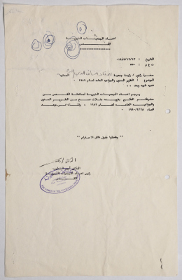 رسالة من اتحاد الجمعيات الخيرية في القدس إلى جمعية الاتحاد النسائي العربي في البيرة بخصوص التقرير السنوي والميزانية العامة 1989