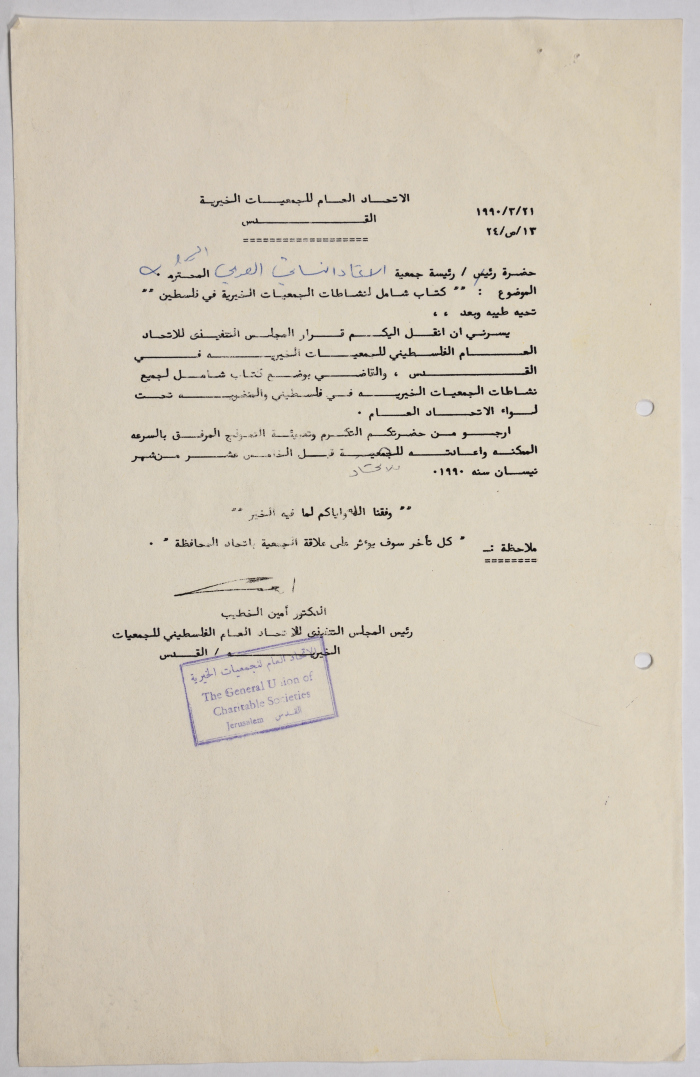 A Letter from the Union of Charitable Societies in Jerusalem to al-Bireh Women's Arab Union Society
Regarding a Book on the Activities of the Society
