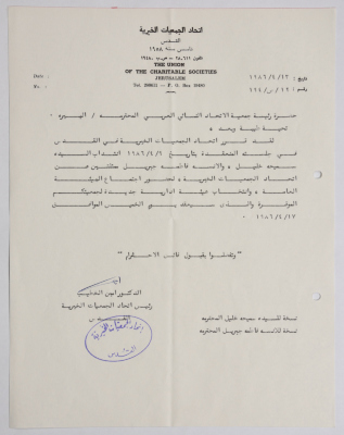  رسالة من اتحاد الجمعيات الخيرية في القدس إلى جمعية الاتحاد النسائي العربي في البيرة بخصوص انتداب موظفتين