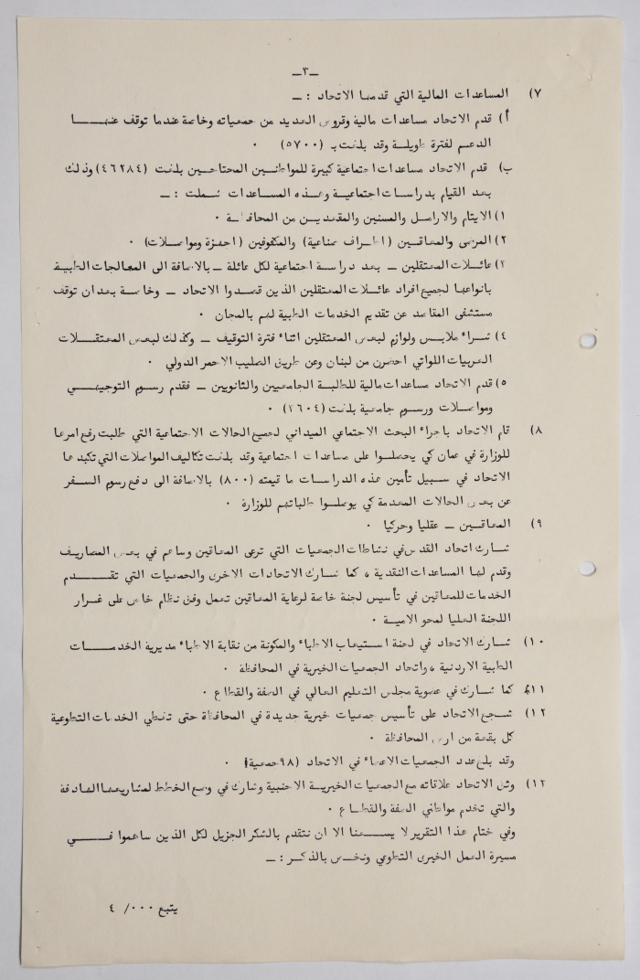 Annual Report of the Union of Charitable Societies in Jerusalem, 1984