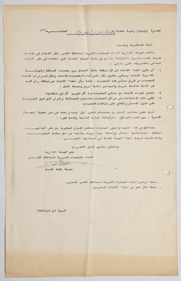 A Letter from the Union of Charitable Societies in Jerusalem to al-Bireh Women's Arab Union Society
Regarding the Decisions of an Emergency Meeting for the Union's Board of Directors 