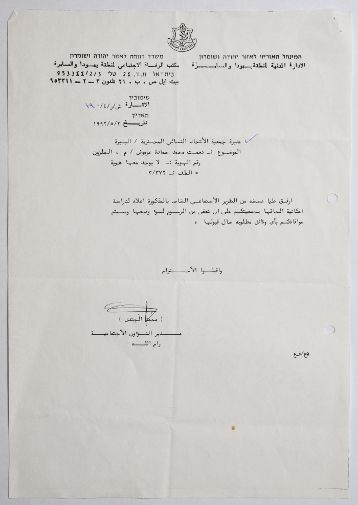 A Letter from the Israeli  Civil Administration to al-Bireh Women's Arab Union Society Regarding an Inmate 