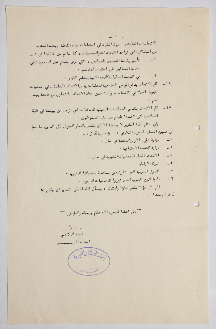 Annual Social Report of the Union of Charitable Societies in Jerusalem, 1986