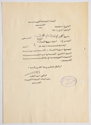 رسالة من اتحاد الجمعيات الخيرية في القدس إلى جمعية الاتحاد النسائي العربي في البيرة بخصوص  إرسال نشرة "صوت الاتحاد"