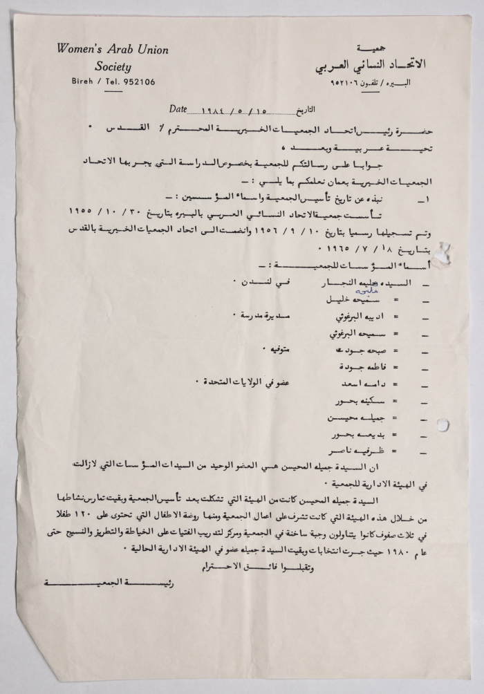 رسالة من جمعية الاتحاد النسائي العربي في البيرة إلى اتحاد الجمعيات الخيرية في القدس بخصوص دراسة يجريها الاتحاد