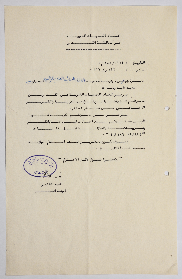A Letter from the Union of Charitable Societies in Jerusalem to al-Bireh Women's Arab Union Society
Regarding the Society's Social Report and Budget for the Year 1985
