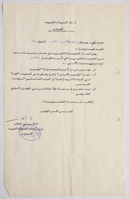 رسالة من اتحاد الجمعيات الخيرية في القدس إلى جمعية الاتحاد النسائي العربي في البيرة بخصوص دراسة عن الجمعيات الخيرية