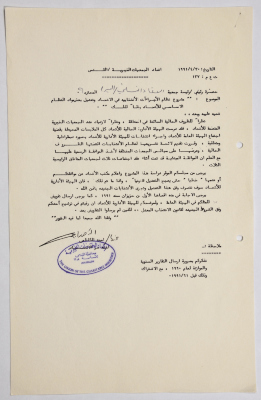 A Letter from the Union of Charitable Societies in Jerusalem to al-Bireh Women