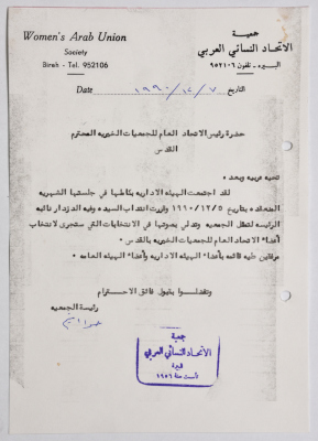 رسالة من جمعية الاتحاد النسائي العربي في البيرة إلى اتحاد الجمعيات الخيرية في القدس بخصوص تفويض موظفة للتصويت