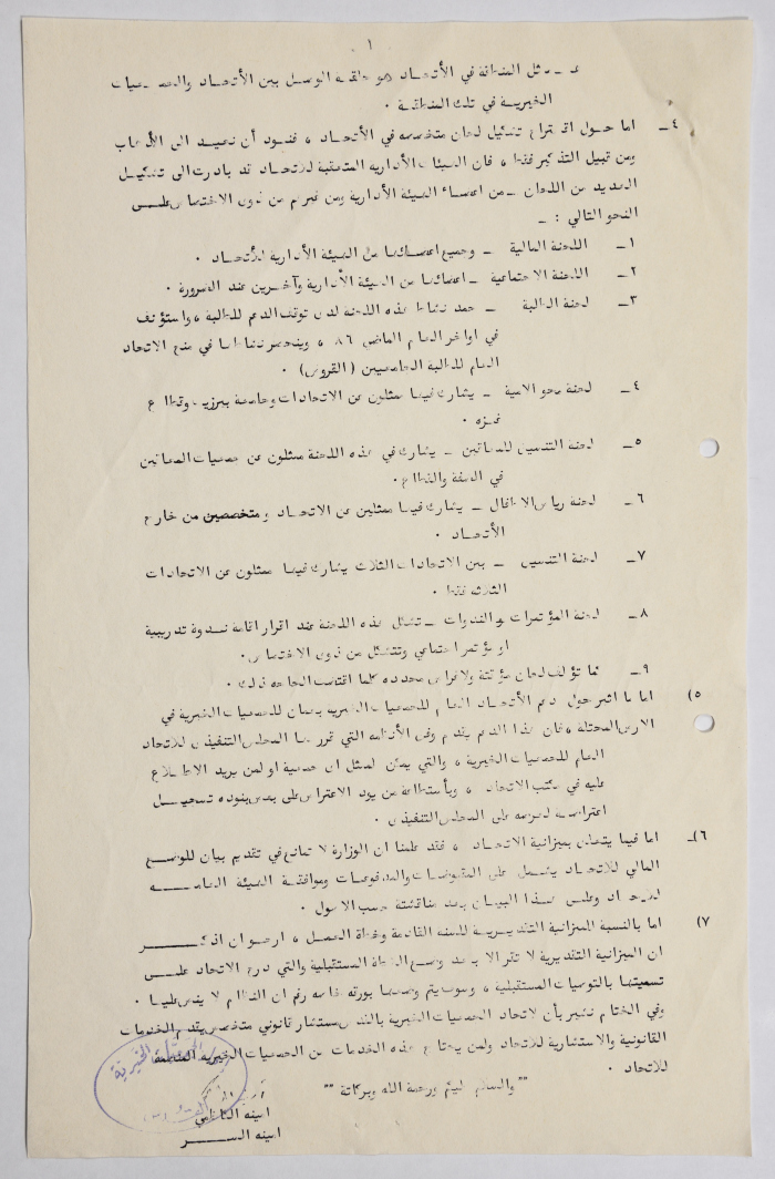 A Letter from the Union of Charitable Societies in Jerusalem to al-Bireh Women's Arab Union Society
Regarding Decisions of the Board of Directors 
