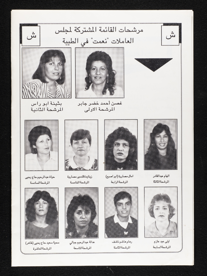 The Joint List for the Working Women Council on Work, Equality, and Peace 