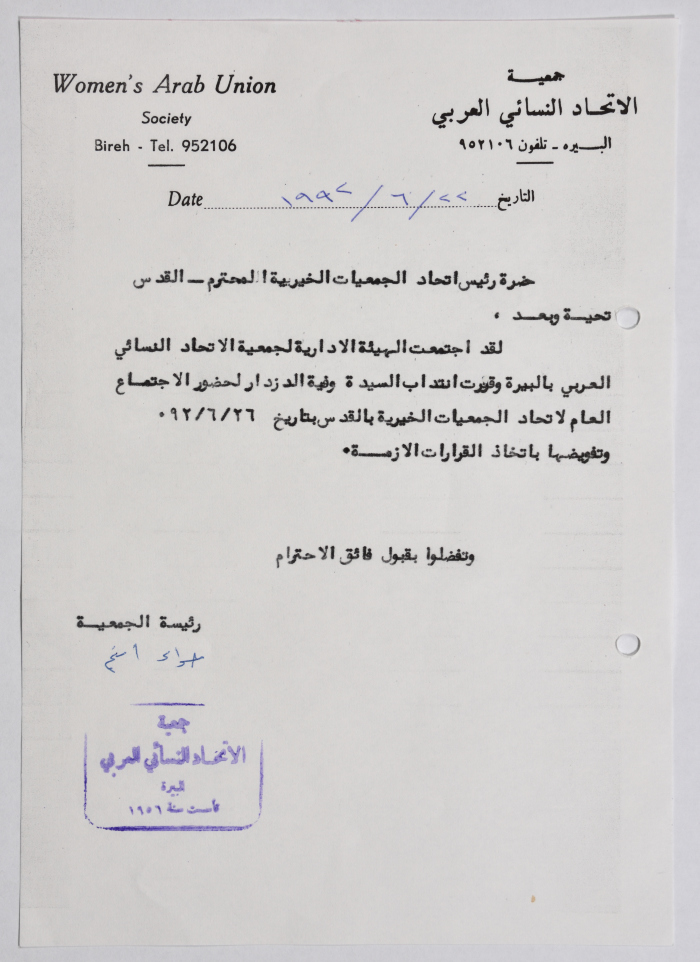 رسالة من جمعية الاتحاد النسائي العربي في البيرة إلى اتحاد الجمعيات الخيرية في القدس بخصوص انتداب إحدى الموظفات