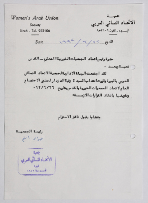 رسالة من جمعية الاتحاد النسائي العربي في البيرة إلى اتحاد الجمعيات الخيرية في القدس بخصوص انتداب إحدى الموظفات