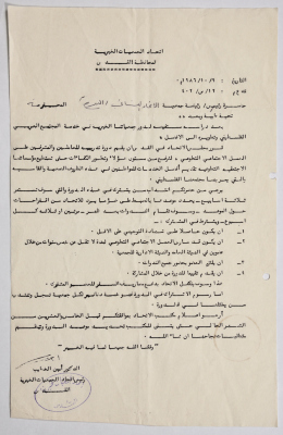 رسالة من اتحاد الجمعيات الخيرية في القدس إلى جمعية الاتحاد النسائي العربي في البيرة بخصوص دورة تدريبية