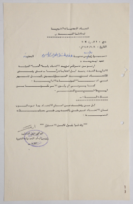 رسالة من اتحاد الجمعيات الخيرية في القدس إلى جمعية الاتحاد النسائي العربي في البيرة بخصوص أسماء أعضاء الهيئة الإدارية