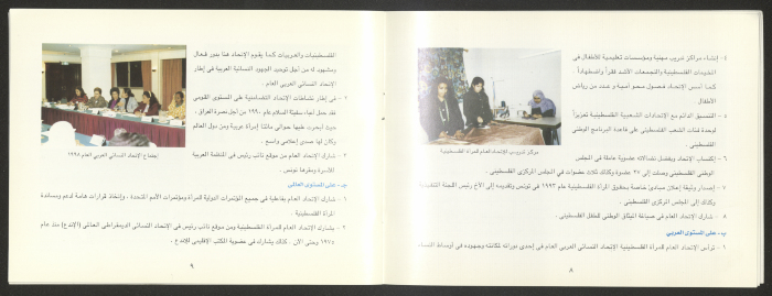 A Brochure by the General Union of Palestinian Women
