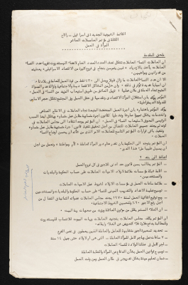 The New Israeli Communist List 