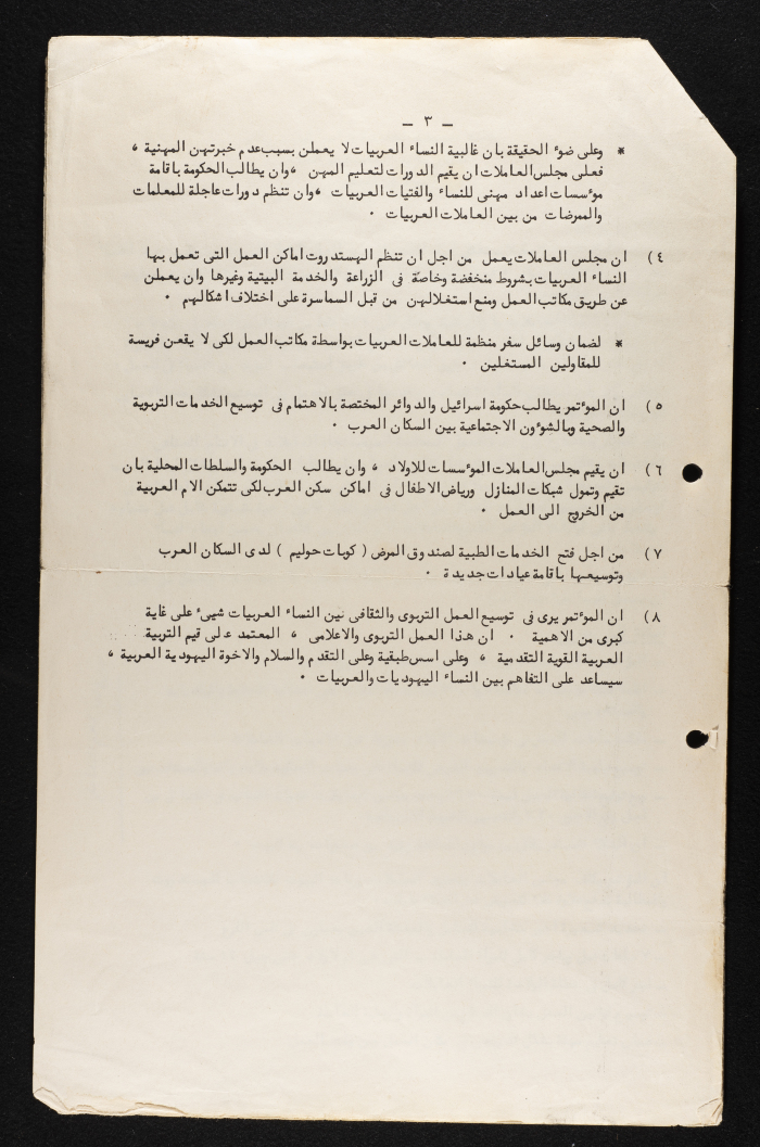 The New Israeli Communist List 