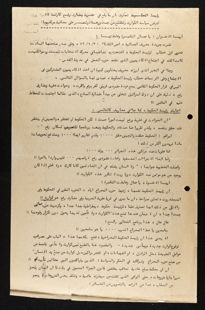 A Statement by the Israeli Communist Party