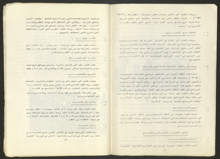 A Brochure Issued by the Arab Students' Committee in Tel Aviv University