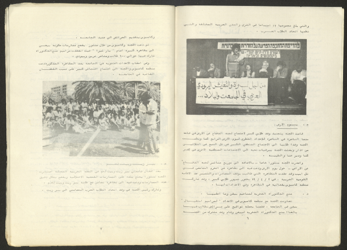 A Brochure Issued by the Arab Students' Committee in Tel Aviv University