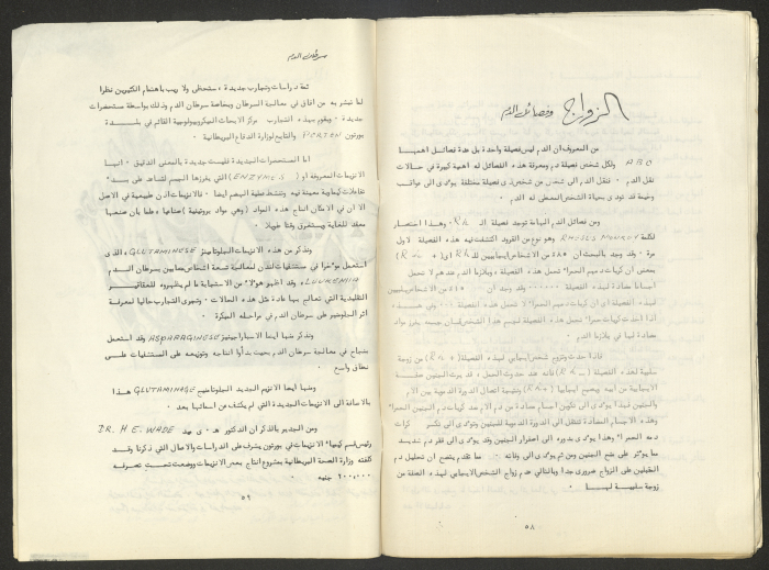 A Brochure Issued by the Arab Students' Committee in Tel Aviv University