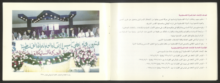 A Brochure by the General Union of Palestinian Women
