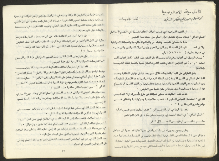 A Brochure Issued by the Arab Students' Committee in Tel Aviv University