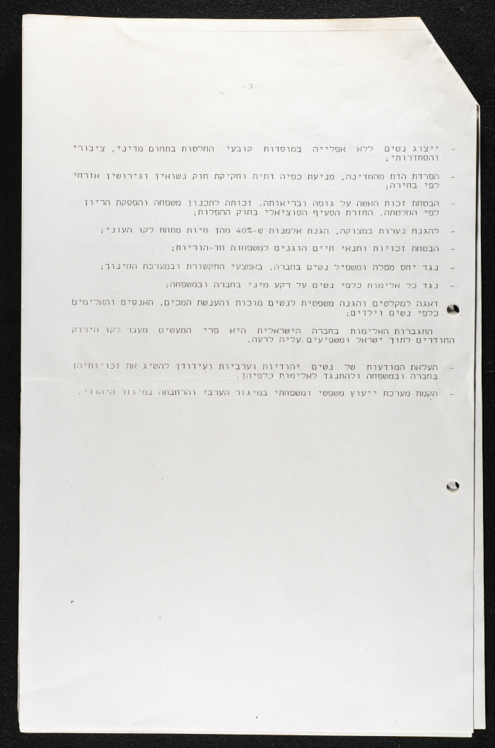 A Statement Issued by the Movement of Democratic Women in Israel