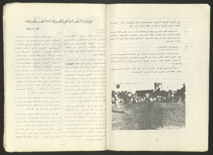 A Brochure Issued by the Arab Students' Committee in Tel Aviv University