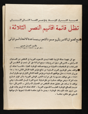 "The Middle East Conflict and the 2nd Bilateral Summit", an Article 