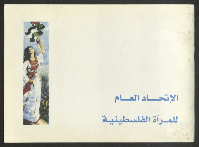 A Brochure by the General Union of Palestinian Women
