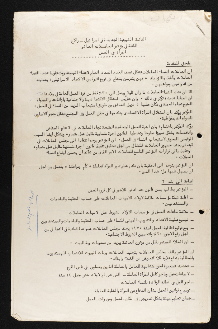 The New Israeli Communist List 