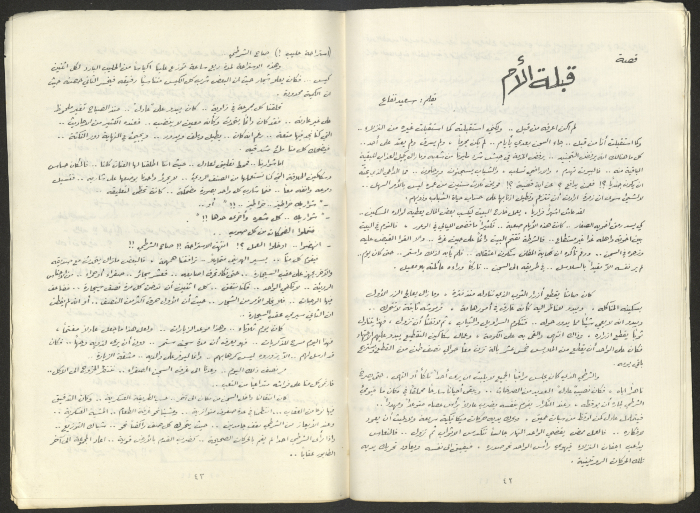 A Brochure Issued by the Arab Students' Committee in Tel Aviv University