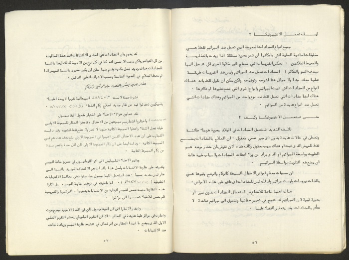 A Brochure Issued by the Arab Students' Committee in Tel Aviv University