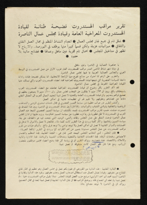 "The Histadrut Inspector: The Histadrut Public Scandal, the Nazareth Workers Council Leadership", a Report 