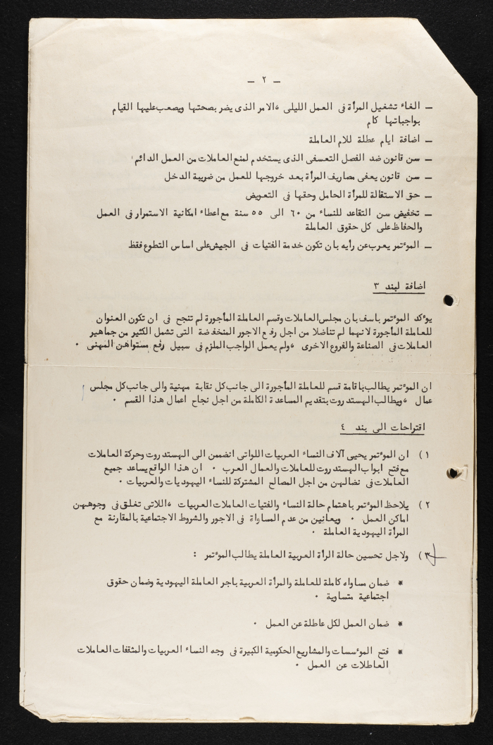 The New Israeli Communist List 