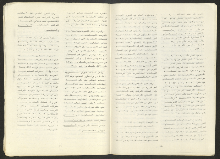 A Brochure Issued by the Arab Students' Committee in Tel Aviv University