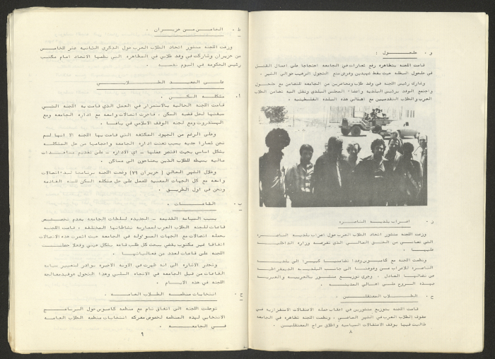 A Brochure Issued by the Arab Students' Committee in Tel Aviv University