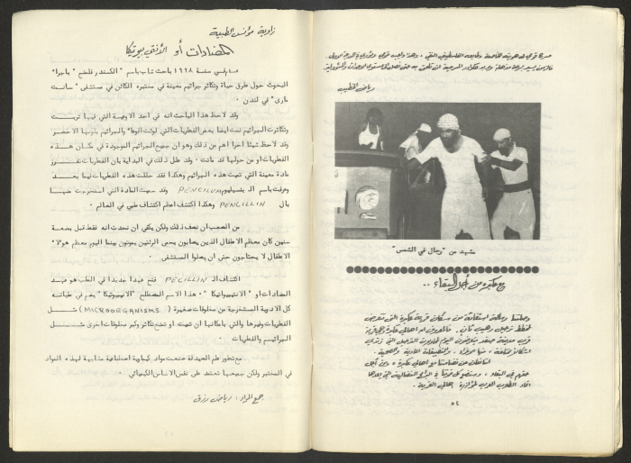 A Brochure Issued by the Arab Students' Committee in Tel Aviv University