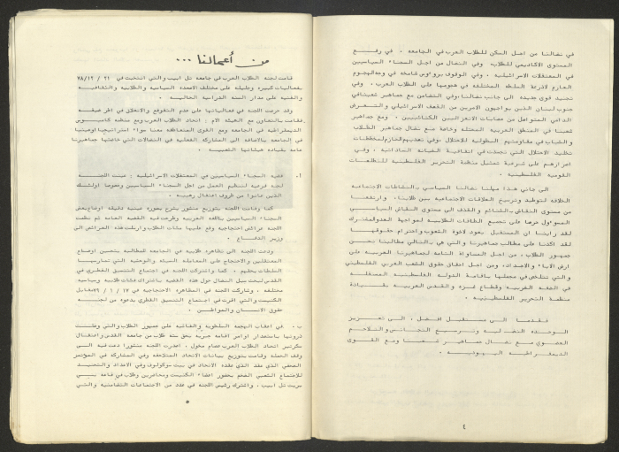 A Brochure Issued by the Arab Students' Committee in Tel Aviv University