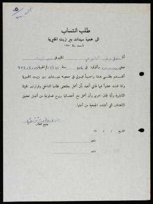 طلبات انتساب وعضوية لجمعية سيدات بيرزيت 