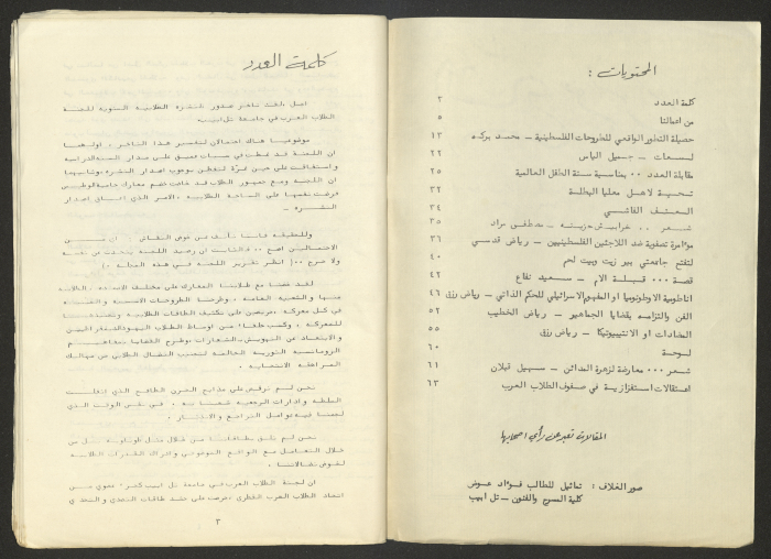 A Brochure Issued by the Arab Students' Committee in Tel Aviv University