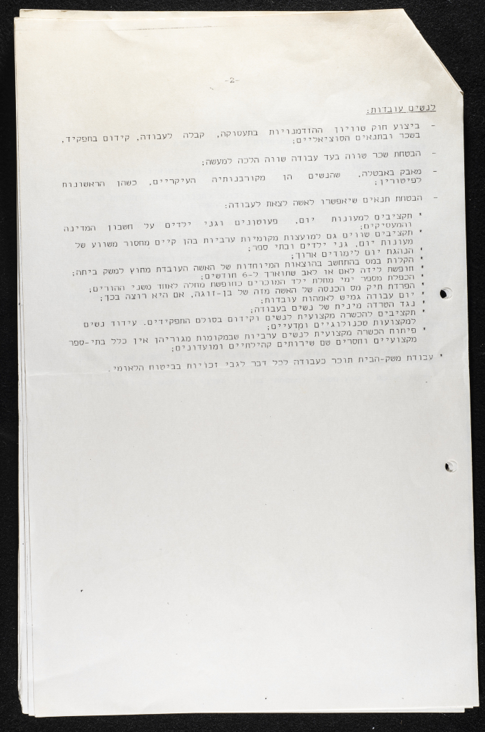 A Statement Issued by the Movement of Democratic Women in Israel