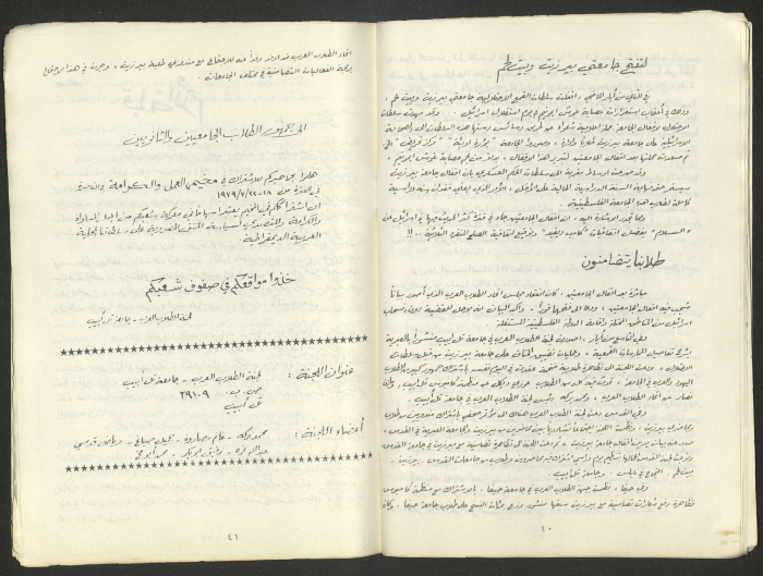 A Brochure Issued by the Arab Students' Committee in Tel Aviv University