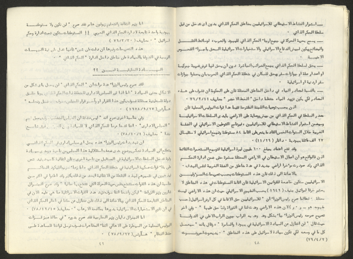 A Brochure Issued by the Arab Students' Committee in Tel Aviv University