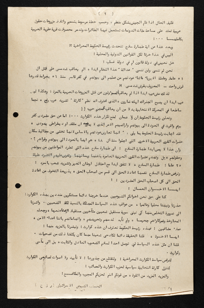 A Statement by the Israeli Communist Party