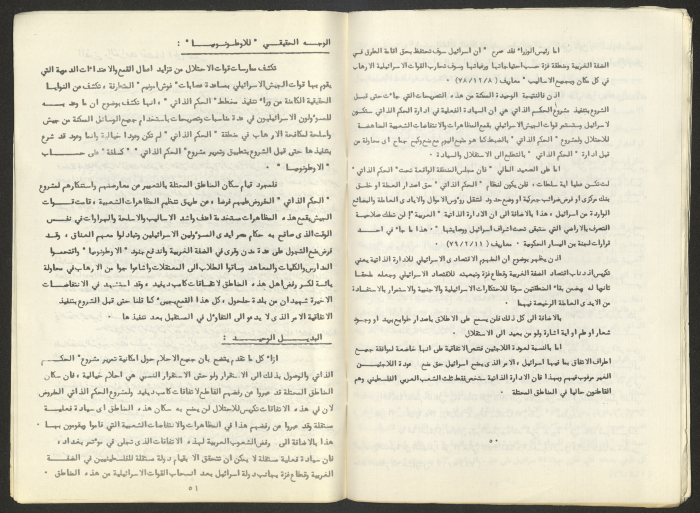 A Brochure Issued by the Arab Students' Committee in Tel Aviv University