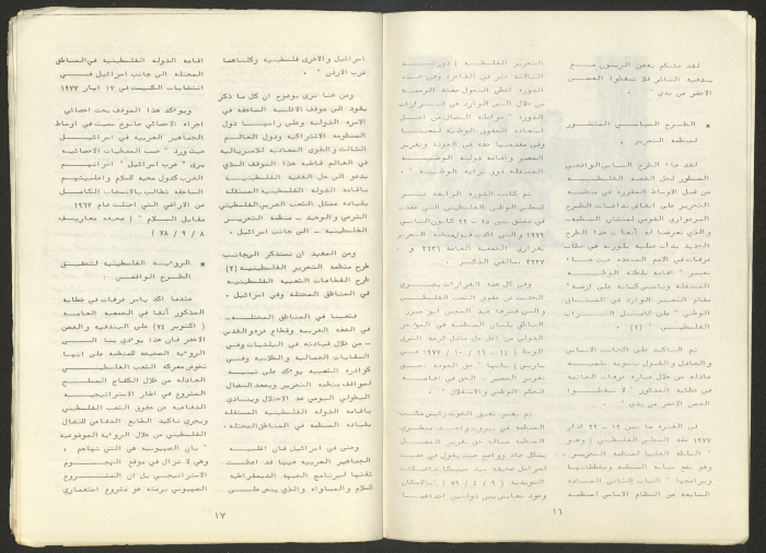 A Brochure Issued by the Arab Students' Committee in Tel Aviv University