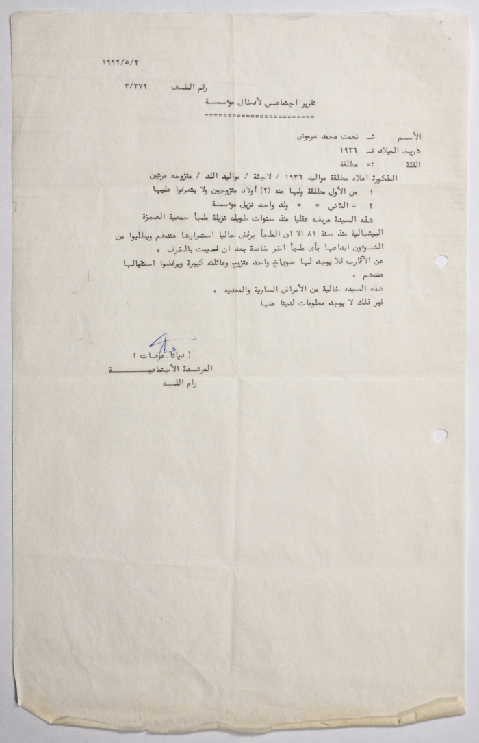 A Letter from the Israeli  Civil Administration to al-Bireh Women's Arab Union Society Regarding an Inmate 